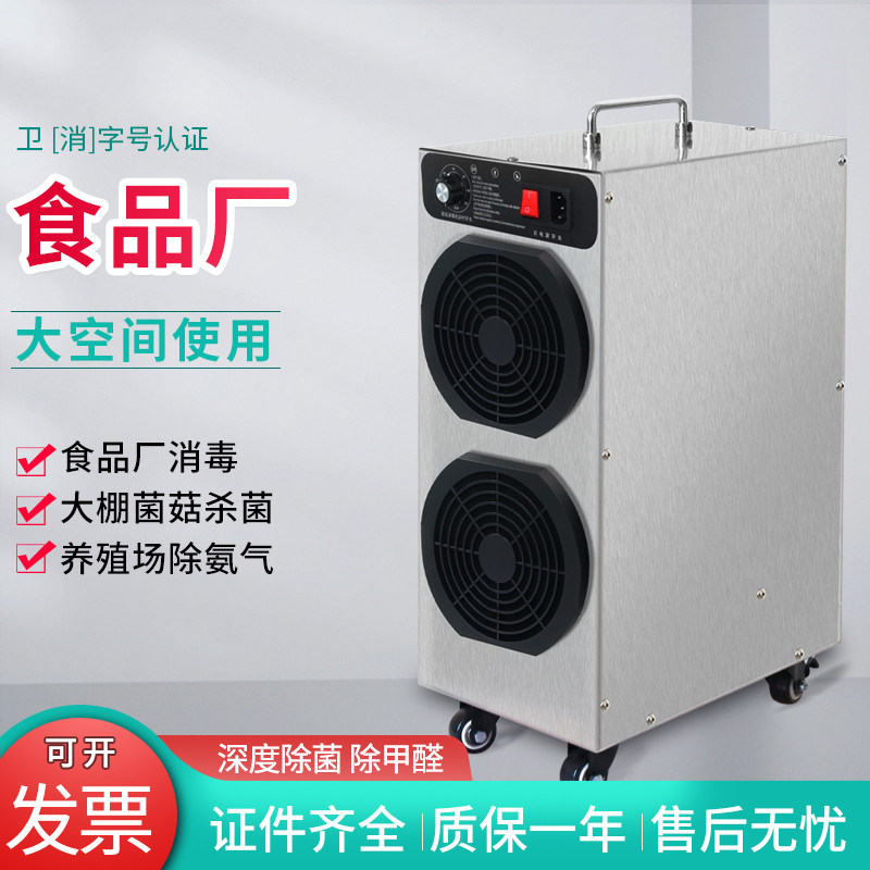 智能移动式臭氧产生器工业食品车间仓库养殖场除臭杀菌臭氧消毒机