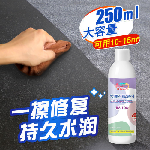 石材腐蚀发白修复剂黑色大理石台面白印花斑恢复剂水湿润色保养剂