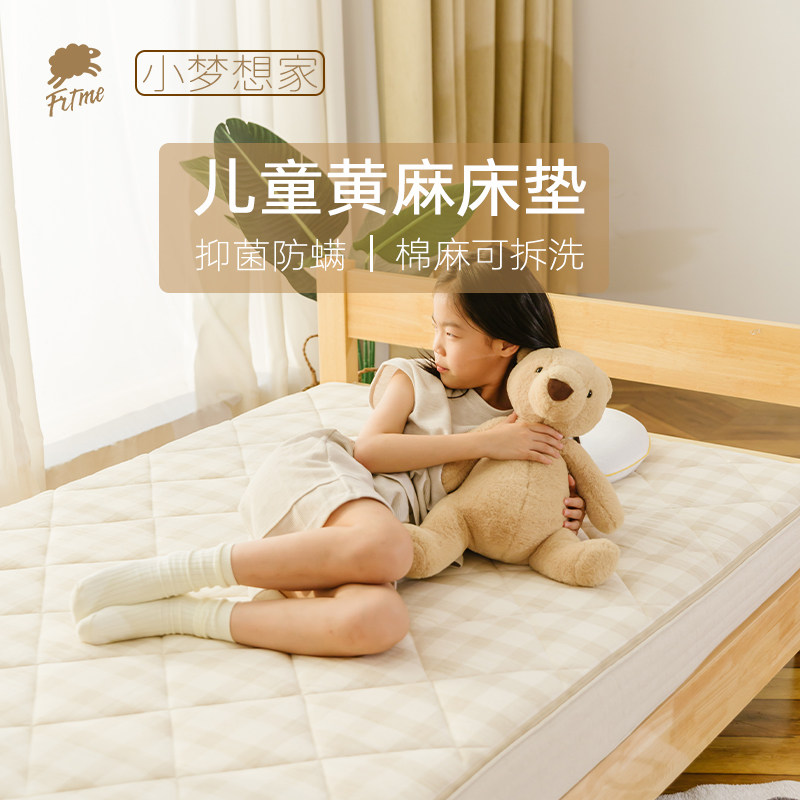 FITME纯天然全黄麻床垫儿童护脊棉麻可拆洗乳胶S型精细防螨无胶水