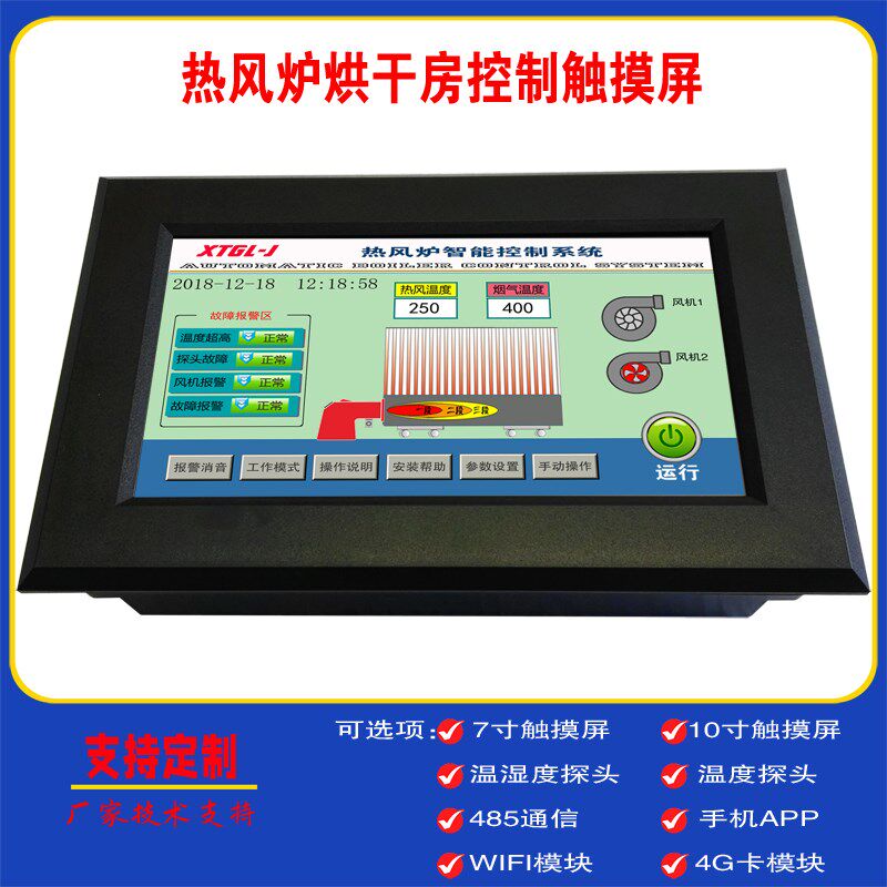 智能热风炉温度控制器 干燥箱温控 房间养殖种植大棚温控器触摸屏