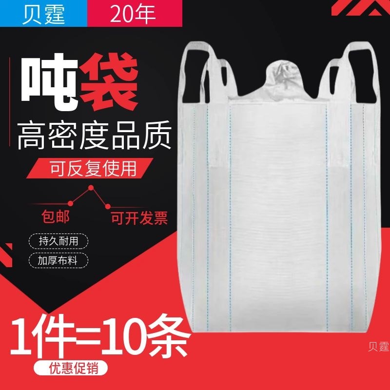 吨袋吨包袋加厚耐磨桥梁预压吊装袋太空袋工业用1吨2吨超大10条装图片