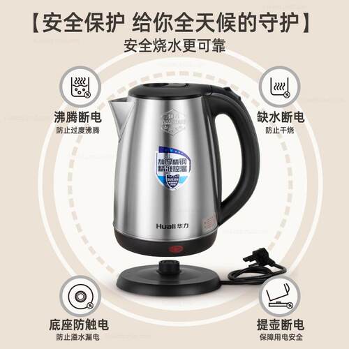 华力HL-9913烧水壶家用电热水壶304不锈钢自动断电开水壶2.5L容量