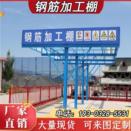 南昌钢筋加工防护棚茶水亭组装式建筑工地标准安全通道防砸木工棚