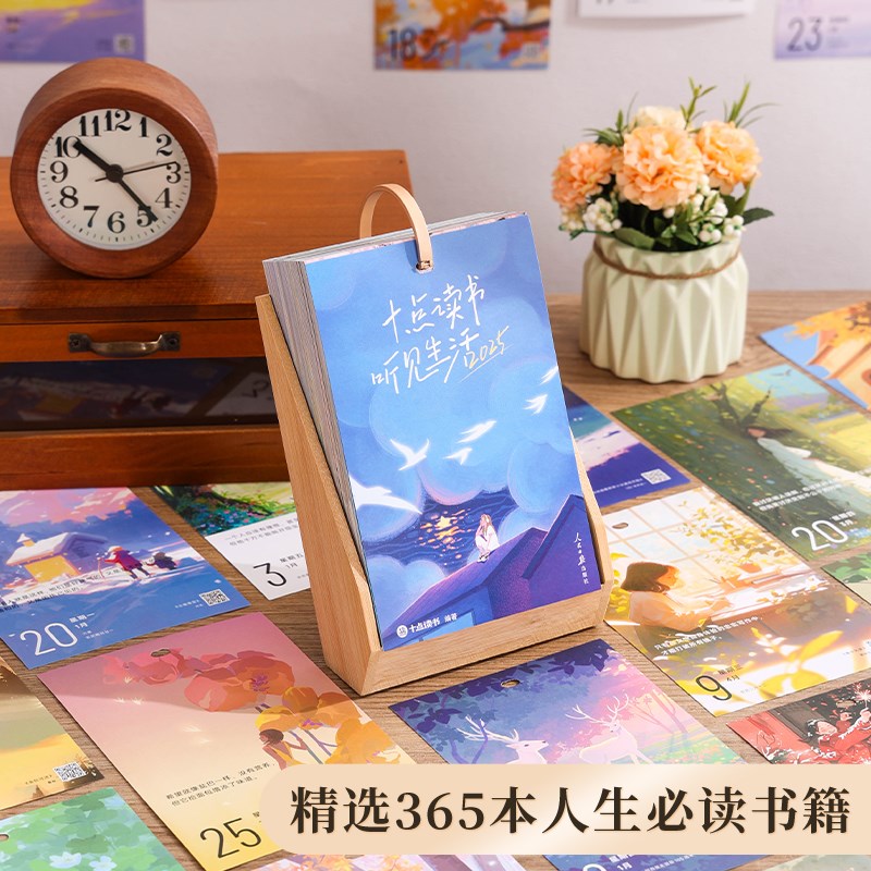 2026年十点读书日历听书台历每日一页打卡桌面小摆件可定制2025年