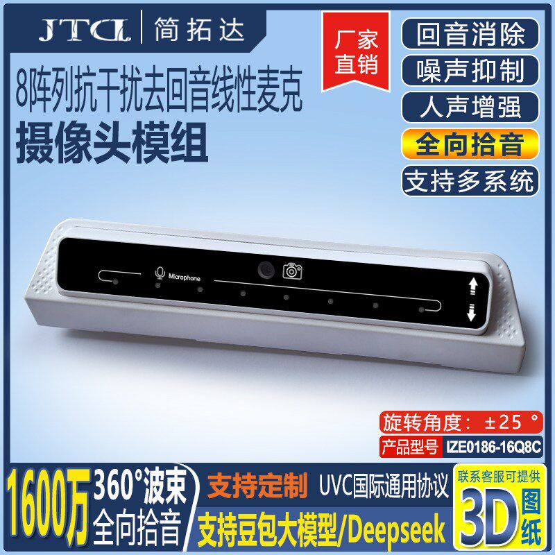 8阵列定向60全向360度降噪消除回音功能服务机器人拾音器麦克风