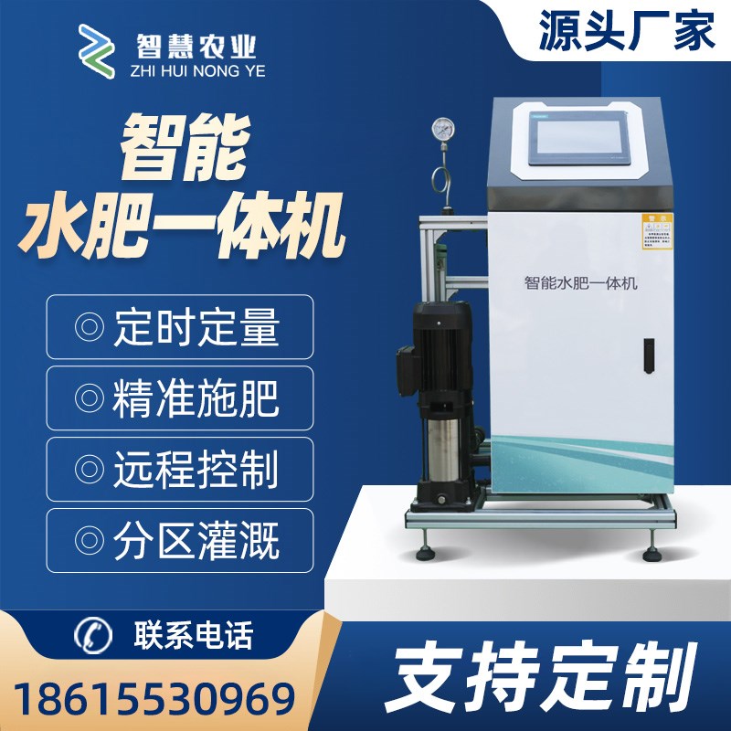 水肥一体机智能过滤全自动滴喷灌溉农用大棚果园水肥一体化施肥器