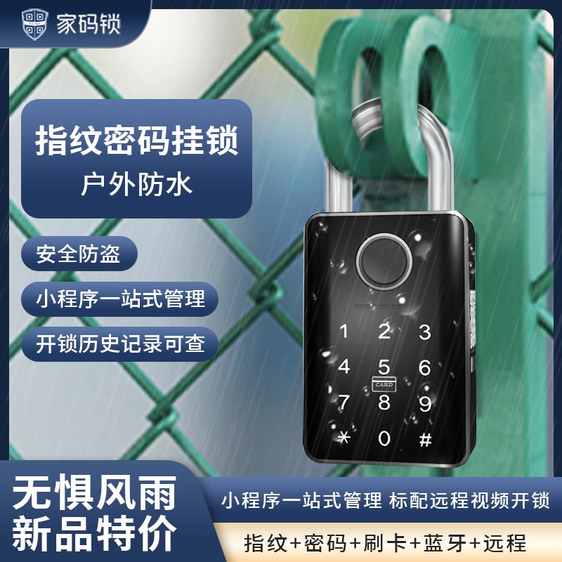 指纹锁挂锁户外防水家用智能蓝牙室外大门防盗大号无免钥匙远程