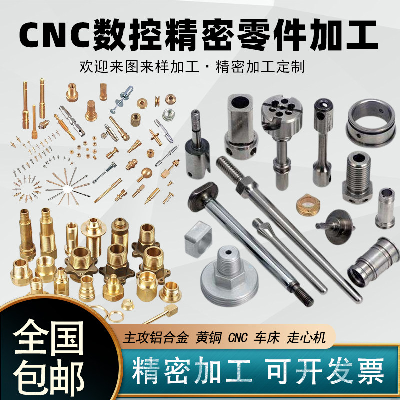 CNC铝合金机械配件加工 黄铜紫铜非标五金客制化零件 源晟金属制