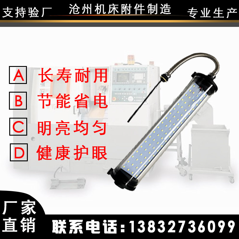 数控机床工作灯220V防水防爆led机床灯24V/车床LED照明工作灯防水图片