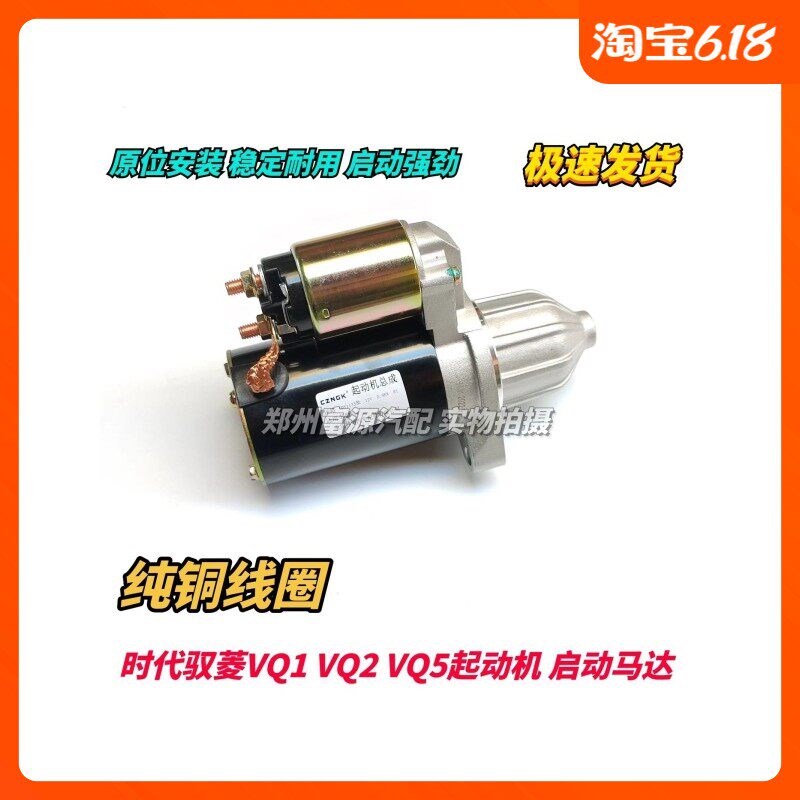 适用汽车配件 时代驭菱VQ1VQ2锐展4G15起动机启动机马达