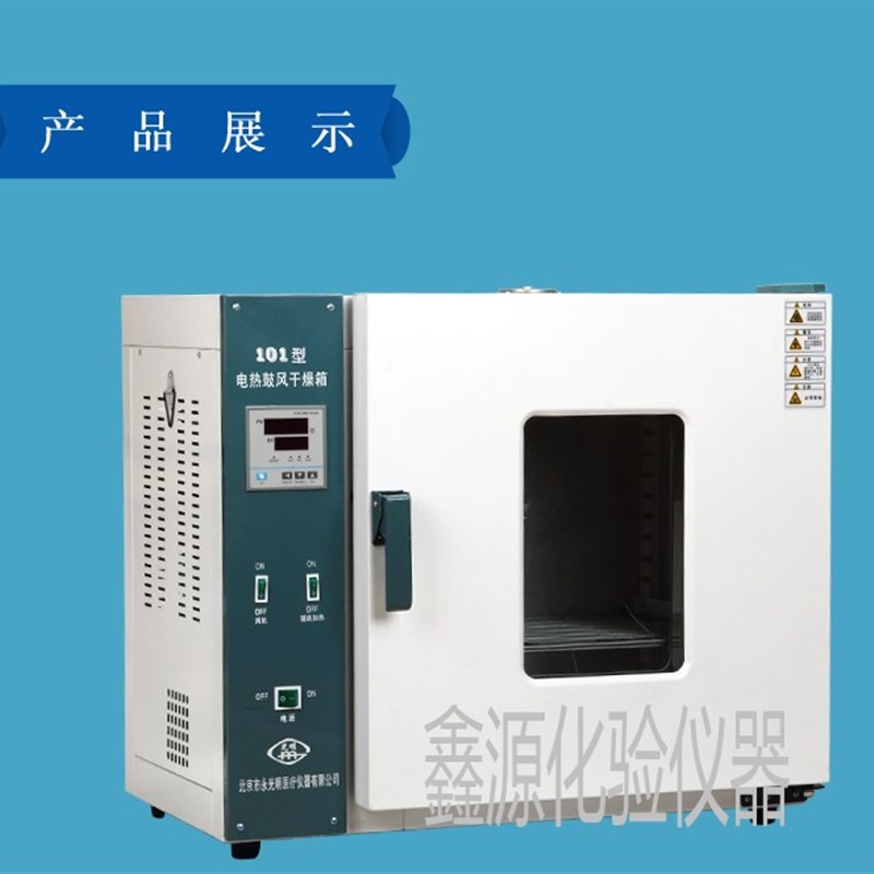 北京永光明电热鼓风恒温干燥箱不锈钢烘箱烘干烤箱数显控温300