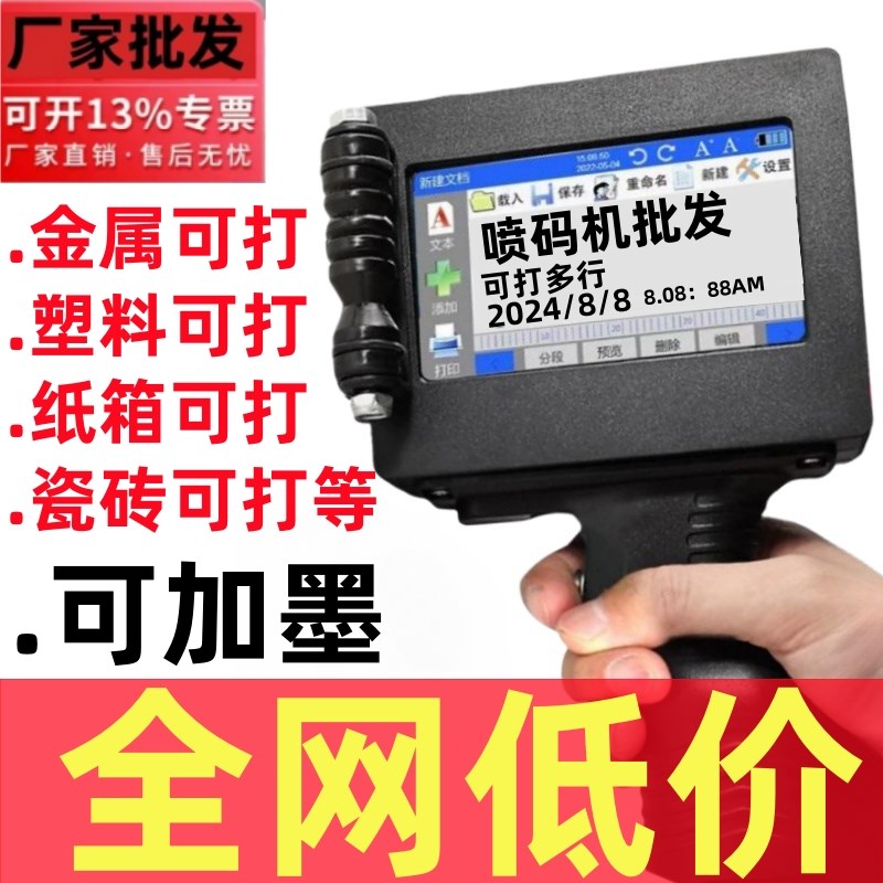 大字体手持喷码机小型智能喷墨打纸箱木材钢板工业商用50mm可加墨