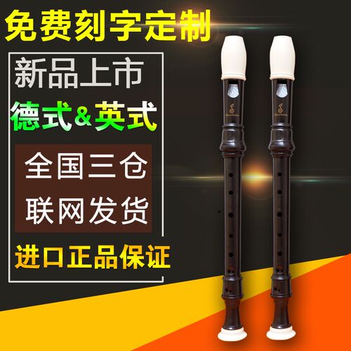 Musicgarden音乐园竖笛MRS-206B高音8孔英式学生专用巴洛克式C调