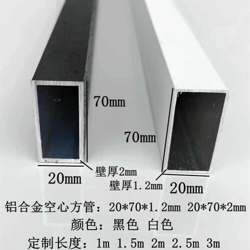铝合金方管20x70x1.1mm和2.0mm黑白灰咖啡色铝型材空心铝方通