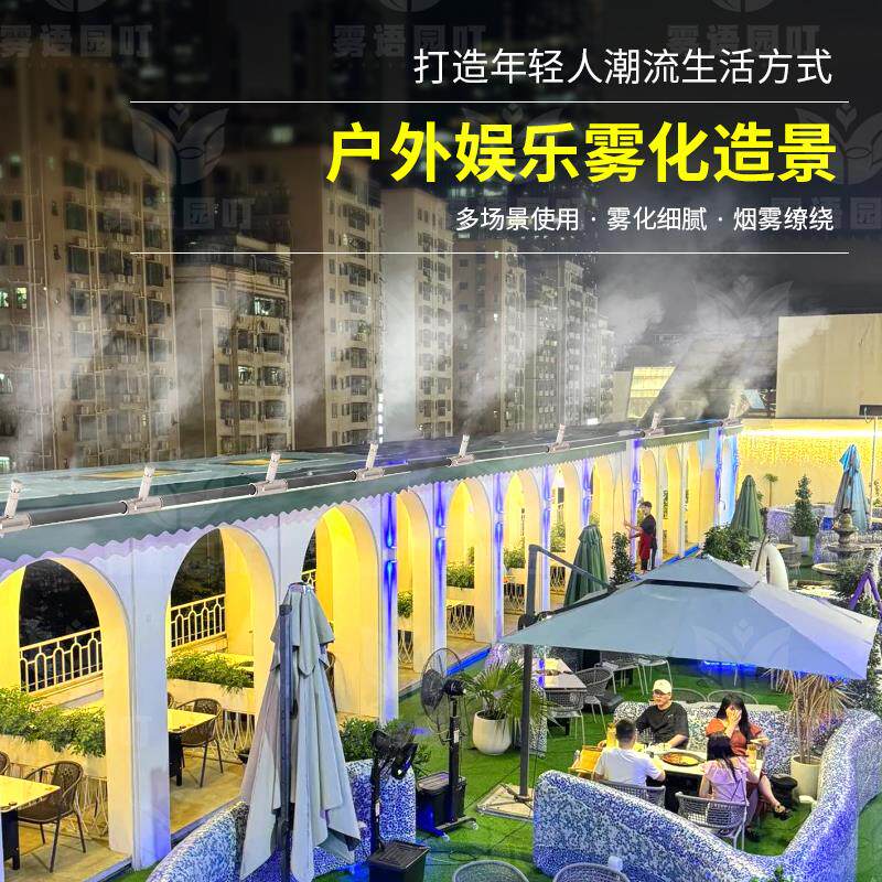 餐厅雾化喷淋景区小型雾森系统造景降温喷雾高压喷头冷雾定时设备