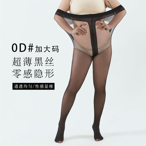 0d超薄黑丝特大码胖mm300斤不掉档高透隐形防勾丝连裤袜t裆夏丝袜