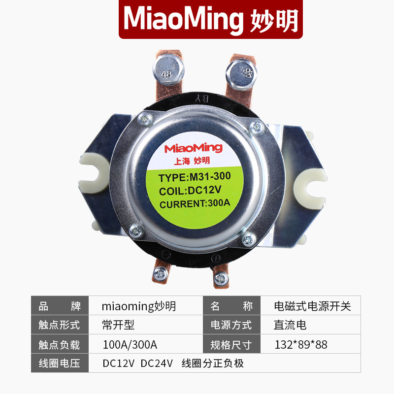 汽车开关电磁式电源总开关房车改装配件 300A汽车电瓶12V24V 车用