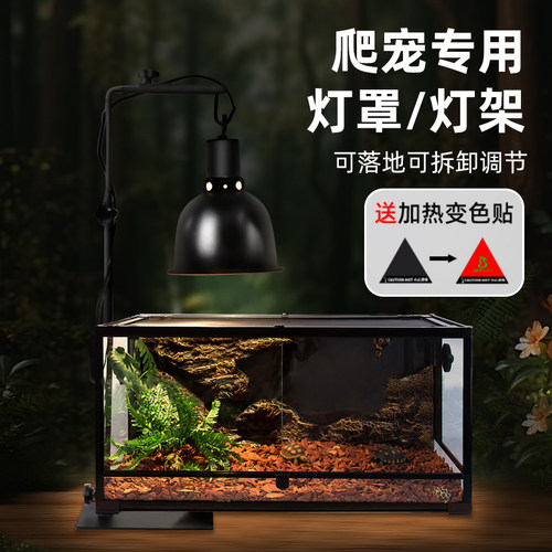 乌龟晒背灯加热爬宠灯罩灯架反射uvb保温灯罩防烫鱼缸可调节支架