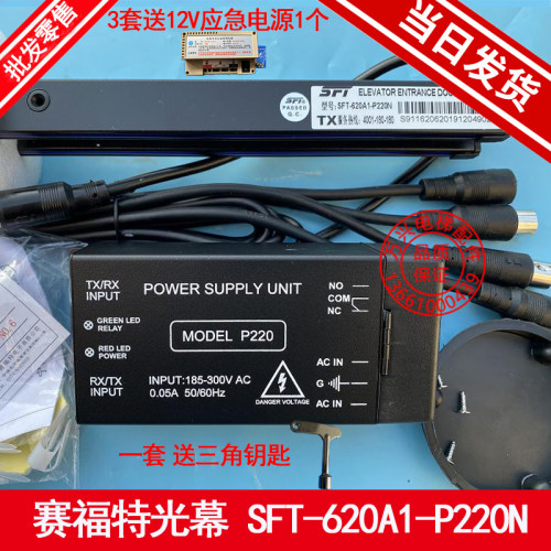 赛福特光幕SFT-620A1-P220N电梯通用型  94光束 原装全新包邮