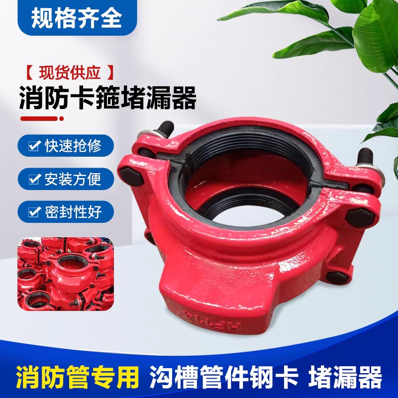消防专用哈夫节弯头管卡堵漏器球墨铸铁消防管道管件堵漏器