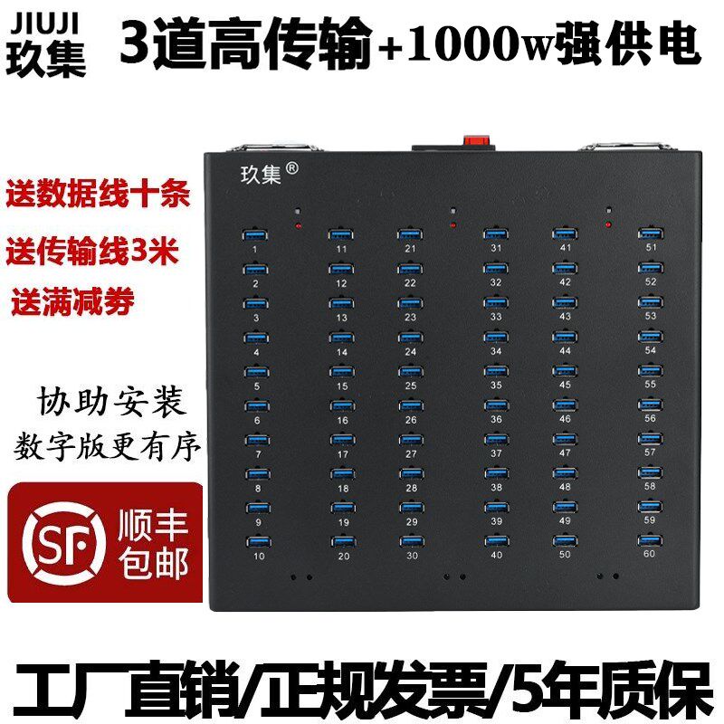 玖集顺丰包邮2.03.0工业HUB集线器传输扩展2A4A多口USB闪充充电器
