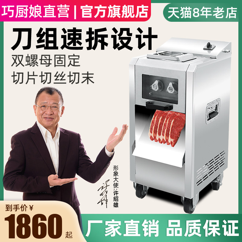 大功率不锈钢商用电动切肉机切片切丝机大型全自动多功能绞肉丁机
