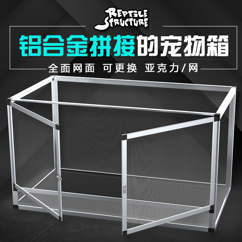 爬宠饲养箱陆龟箱刺猬蜥蜴蛇爬虫宠物箱铝合金拼接网箱通风透气