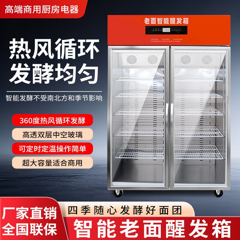 老面醒发箱商用全自动智能恒温发酵箱食堂面食包子馒头面团发酵机
