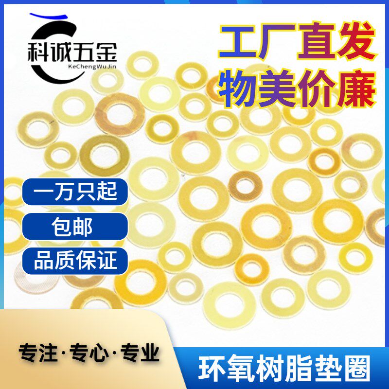 绝缘垫片环氧树脂垫圈介子耐高温工厂直营胶木垫片圆形垫圈量大版