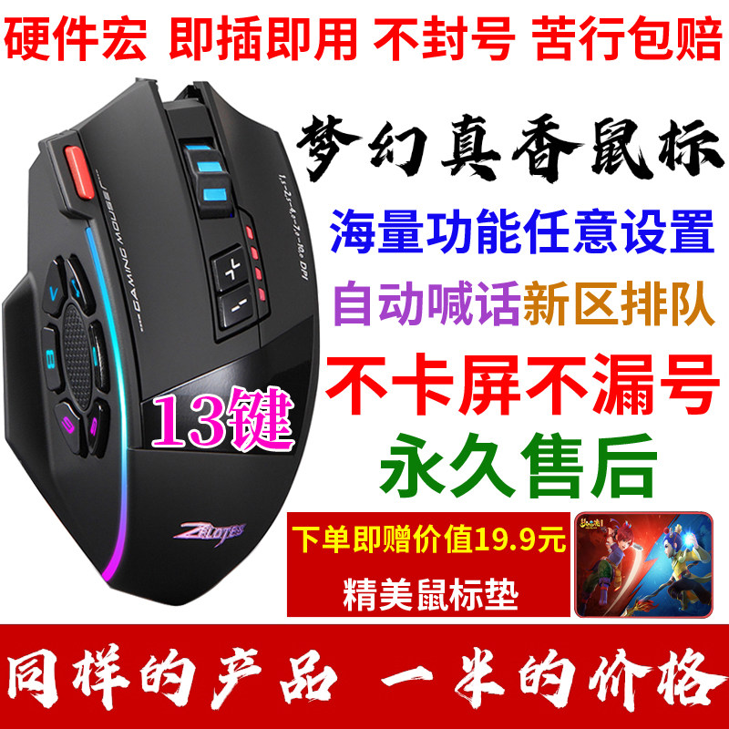 梦幻西游真香五开耀耀硬件宏鼠标 大话2覆海无限自动归队连点喊话