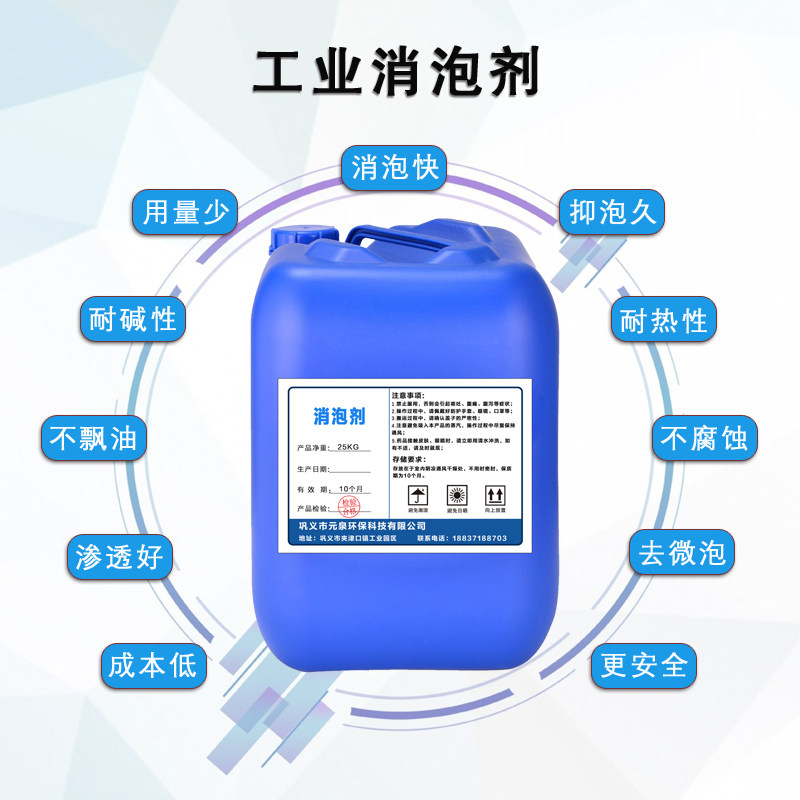 有机硅消泡剂工业污水处理聚醚矿物油消泡垃圾渗滤液电厂脱硫包邮