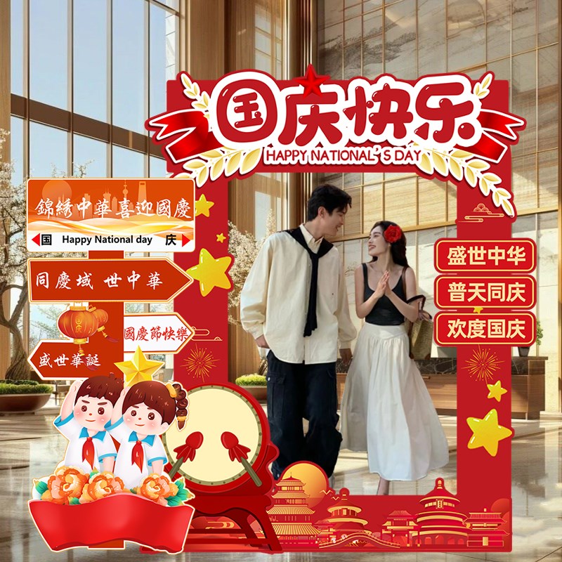 十一国庆节KT板打卡拍照相框店铺商场中秋活动场景布置背景板定制