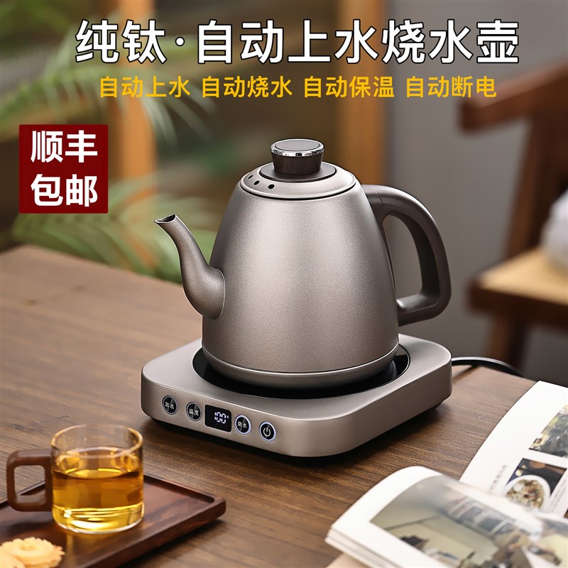 纯钛烧水壶泡茶专用底部自动上水电热水壶2026新款抽水一体煮茶器