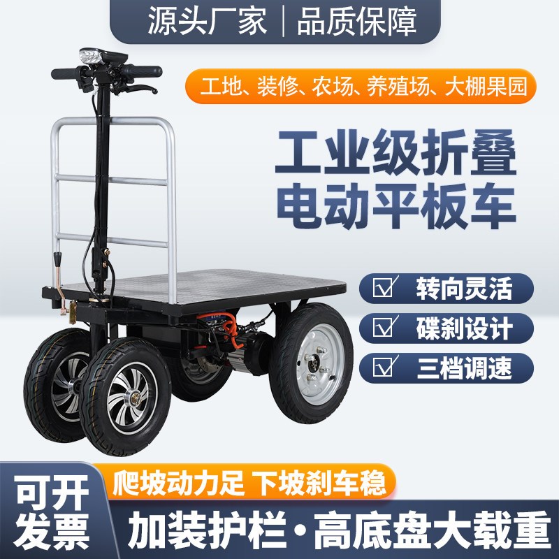 高底盘电动平板车工地拉水泥沙搬运车小推车拉货三轮车摆摊周转车