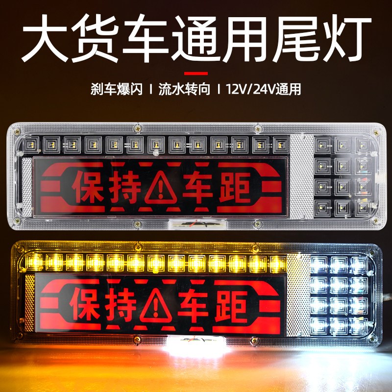 大货车后尾灯总成24V通用led高亮防水新款煞车爆闪牵引车挂车尾灯