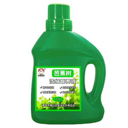 芭蕉树苗营养液庭院盆栽地栽绿化植物专用氮磷钾大量元素水溶肥料