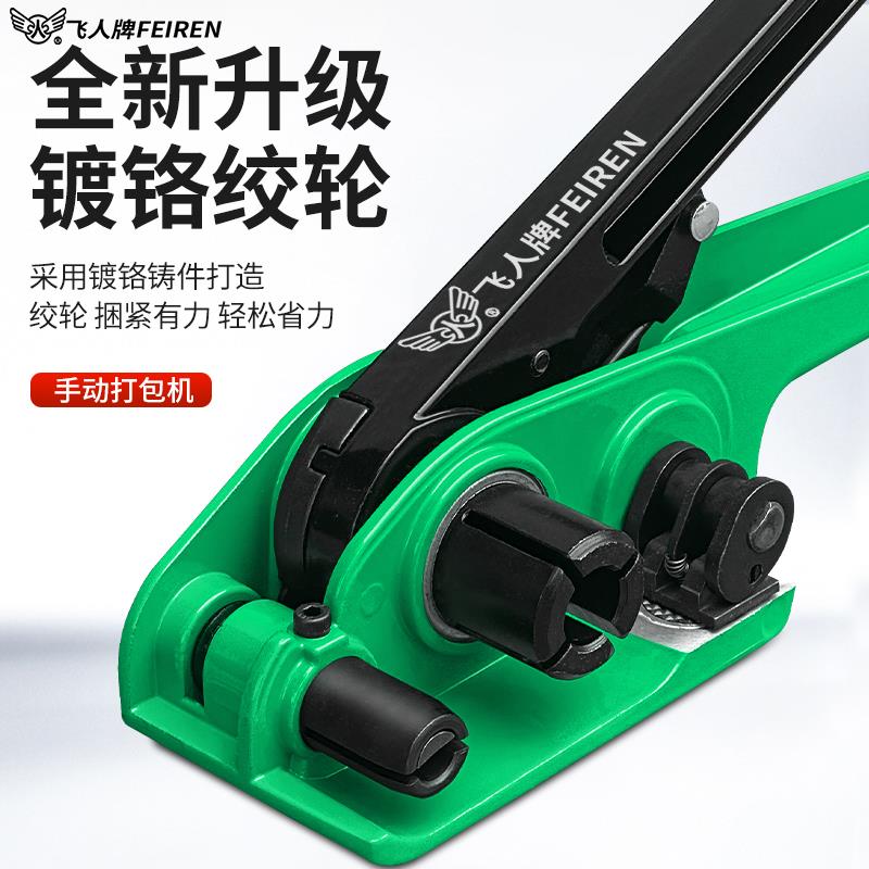飞人牌打包机捆扎带收紧一体拉紧器打包钳塑钢带打包机塑钢打包带