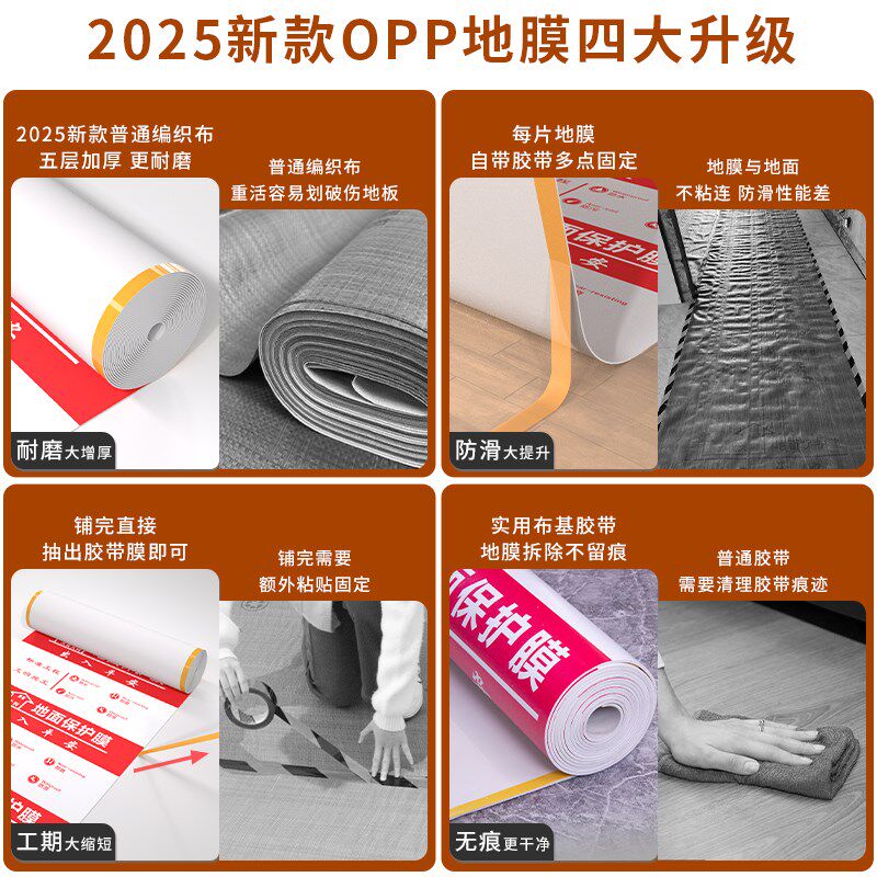 新款自粘地板膜加厚耐磨防水潮防滑地膜装修保护膜地面瓷砖保护膜