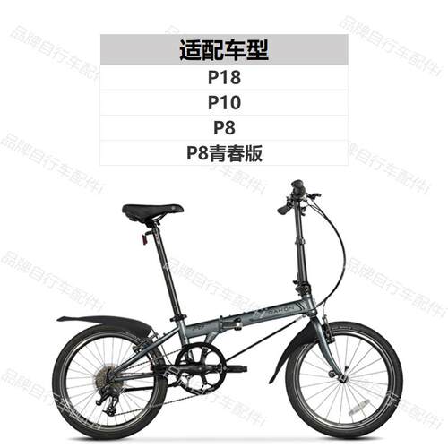 适用dahon大行折叠自行车挡泥板 20/16/14寸K3plus/P8/P10/D7泥瓦