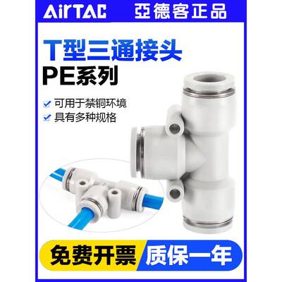 亚德客气动气管快速接头PE4 PE6 PE8 PE10 PE12mmT型三通塑料快插