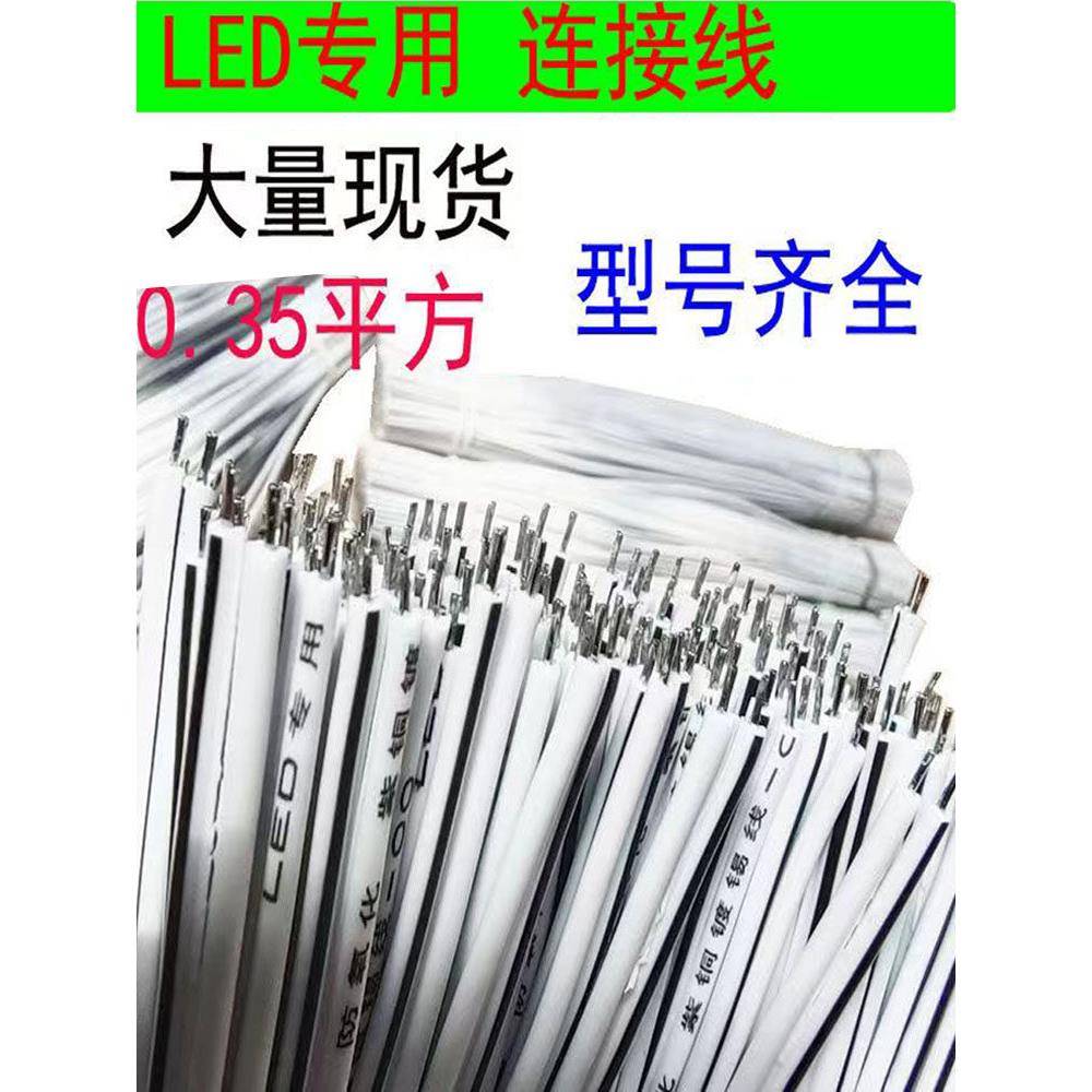 LED树脂无边迷你字发光字连接线模组广告字焊接线 做字电线电源线