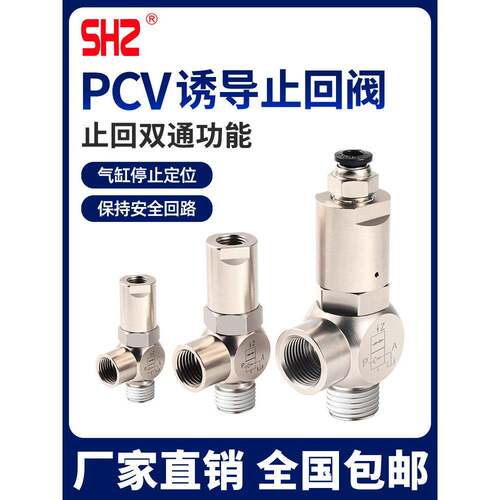 气动快插诱导止回阀空气先导气控单向阀PCV06/10/15/F逆止阀pcv08