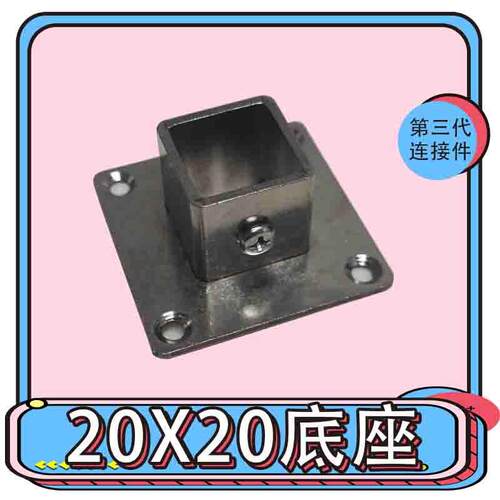 20X20不锈钢方管法兰底座晾衣杆配件接头阳台晾衣架套头钢管固定