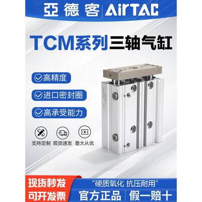 亚德客气动三杆三轴气缸TCM10X10S 16X20S 12X20S 25X25S 32X30S