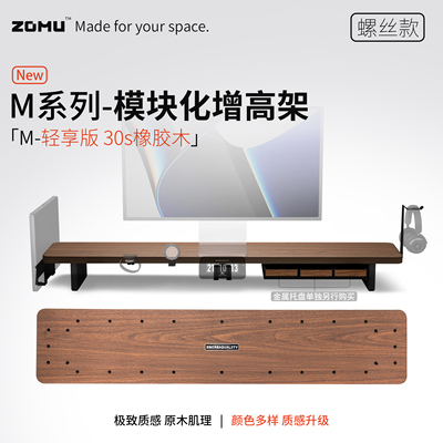 造木M-30s显示器增高收纳架