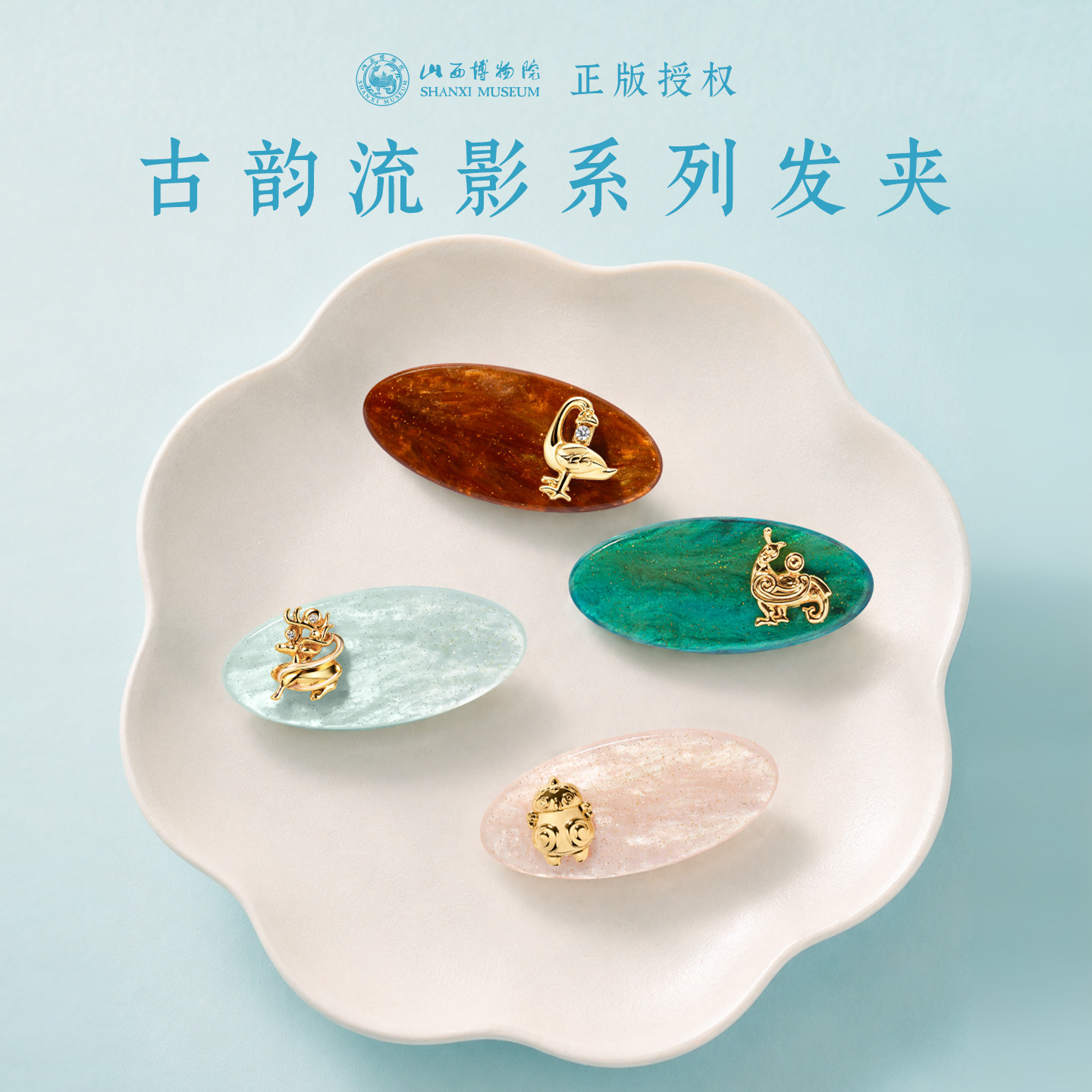 华夏首礼山西博物院发夹发饰鸭嘴发饰