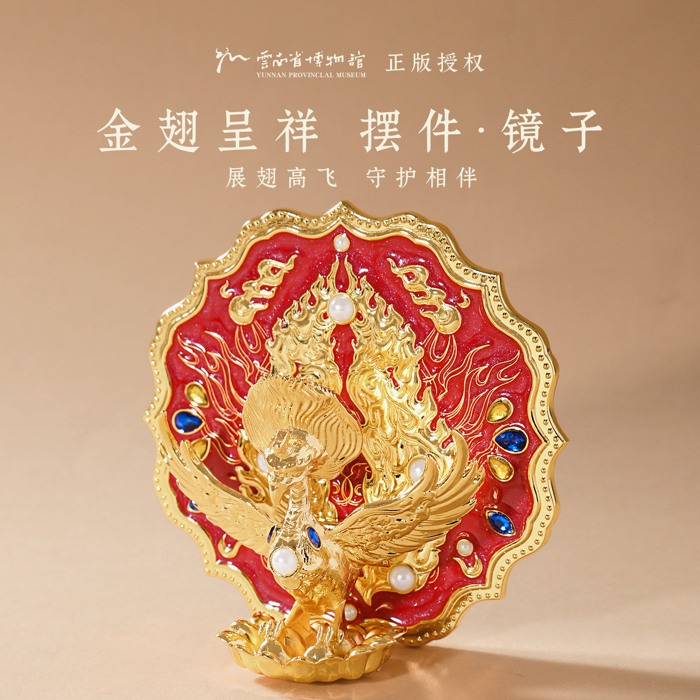 云南省博物馆金翅呈祥文创镜子化文化创意化妆镜