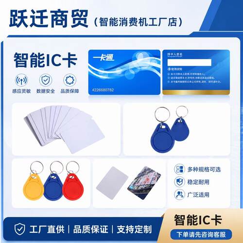 消费机IC卡仅支持本店所售同系列食堂刷卡机饭堂消费机