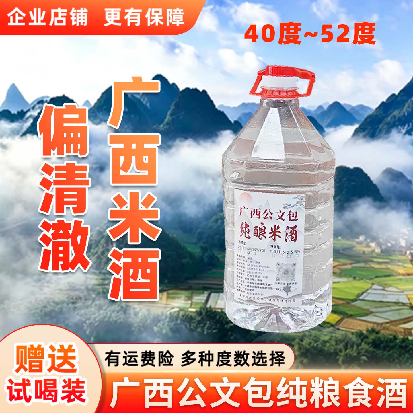 广西公文包偏清澈米酒白酒桶装散装农家自酿25度30度40度纯粮高度