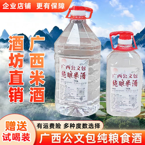 广西公文包米酒农家自酿